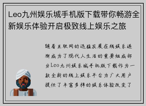 Leo九州娱乐城手机版下载带你畅游全新娱乐体验开启极致线上娱乐之旅