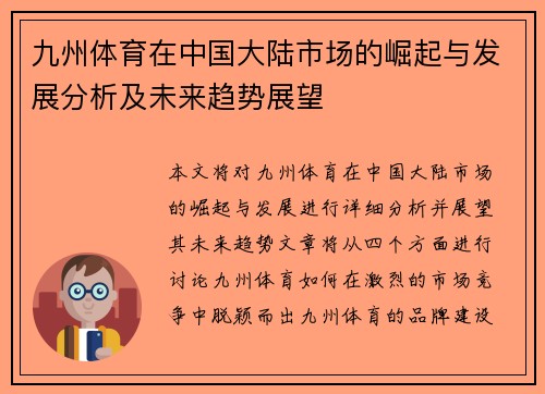 九州体育在中国大陆市场的崛起与发展分析及未来趋势展望