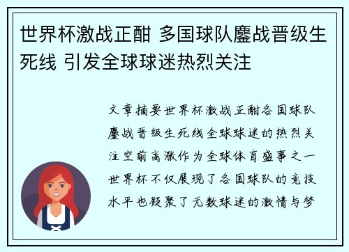 世界杯激战正酣 多国球队鏖战晋级生死线 引发全球球迷热烈关注