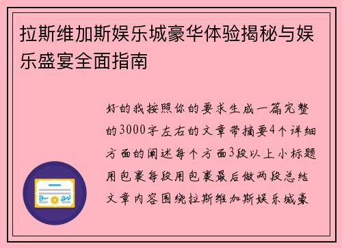 拉斯维加斯娱乐城豪华体验揭秘与娱乐盛宴全面指南
