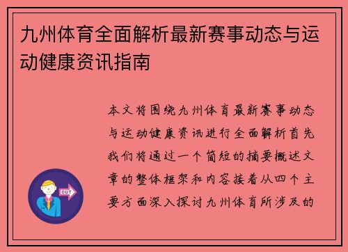 九州体育全面解析最新赛事动态与运动健康资讯指南