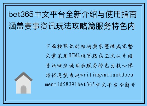 bet365中文平台全新介绍与使用指南涵盖赛事资讯玩法攻略篇服务特色内容 bet365中文平台全新介绍与使用指南涵盖赛事资讯玩法攻略篇服务特色内容