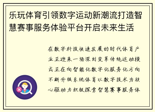 乐玩体育引领数字运动新潮流打造智慧赛事服务体验平台开启未来生活 乐玩体育引领数字运动新潮流打造智慧赛事服务体验平台开启未来生活
