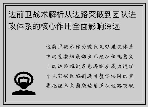 边前卫战术解析从边路突破到团队进攻体系的核心作用全面影响深远 边前卫战术解析从边路突破到团队进攻体系的核心作用全面影响深远