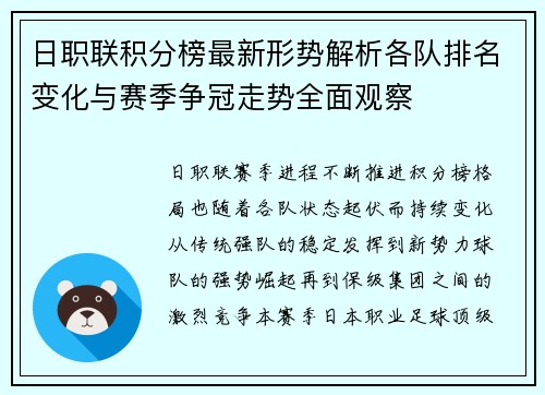 日职联积分榜最新形势解析各队排名变化与赛季争冠走势全面观察 日职联积分榜最新形势解析各队排名变化与赛季争冠走势全面观察
