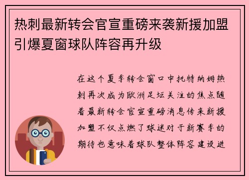 热刺最新转会官宣重磅来袭新援加盟引爆夏窗球队阵容再升级 热刺最新转会官宣重磅来袭新援加盟引爆夏窗球队阵容再升级